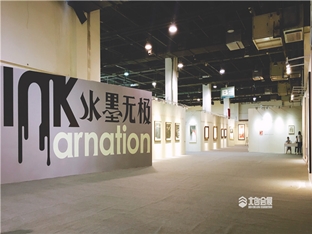 ＂Inkless Promise＂ - Art West Lake International Ink Expo