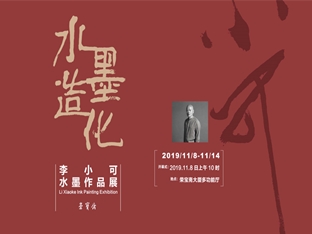 Rong Baozhai - Li Xiaoke's Ink Painting Exhibition