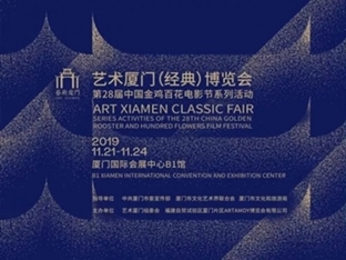 Xiamen Art Fair 2019 - Inheriting classics