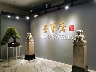 Beijing Rongbao 2019 Autumn Art Auction Preview Unveiled