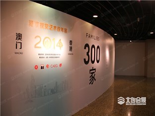 2014 Hong Kong and Macau Visual Arts Biennale